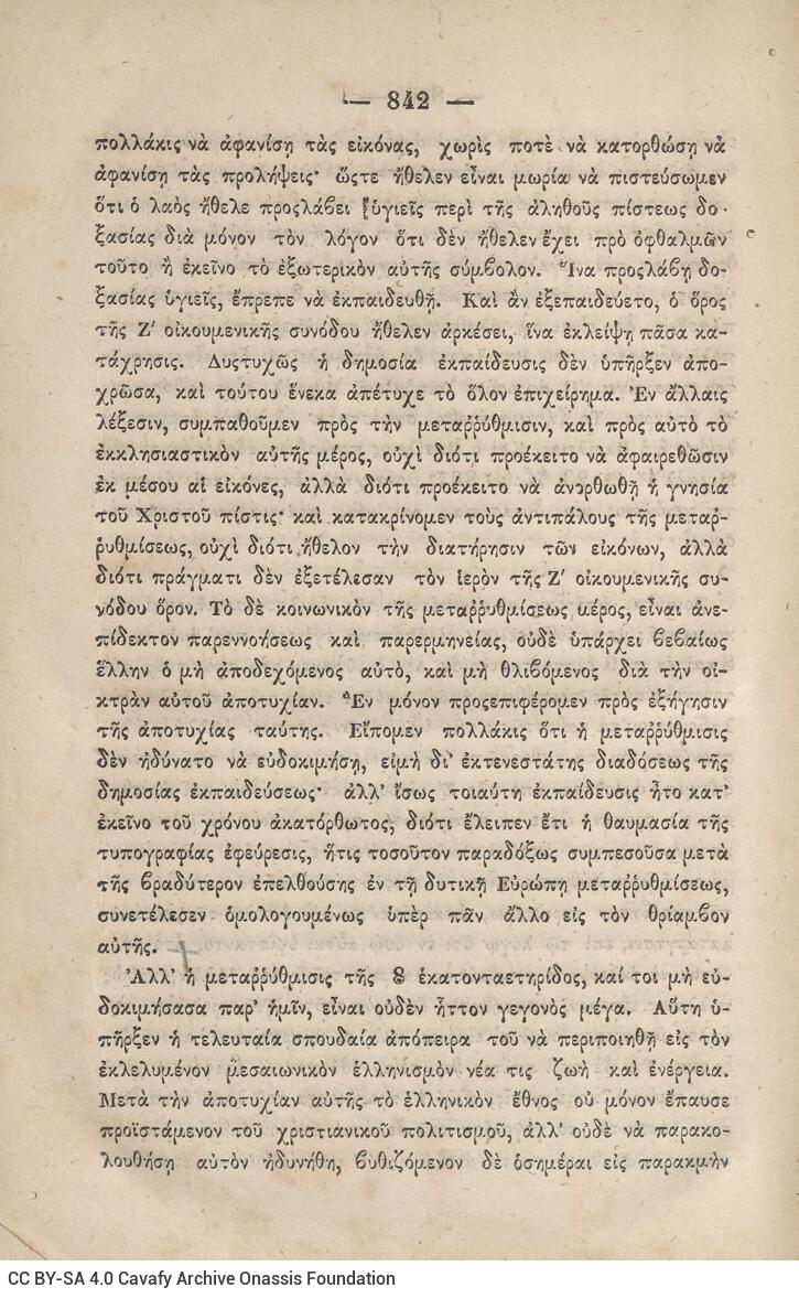 20 x 14 εκ. 845 σ. + ε’ σ. + 3 σ. χ.α., όπου στη σ. [3] σελίδα τίτλου και motto με χει�